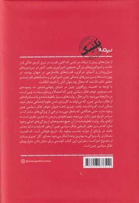 تاریخ تفکر سیاسی چین